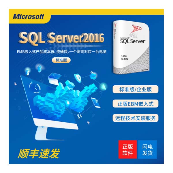 微软正版sql server 2016标准版