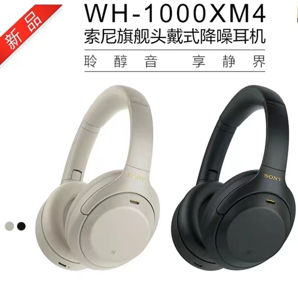 Sony/索尼 WH-1000XM4 黑色、金色高解析度头戴式无线降噪耳机