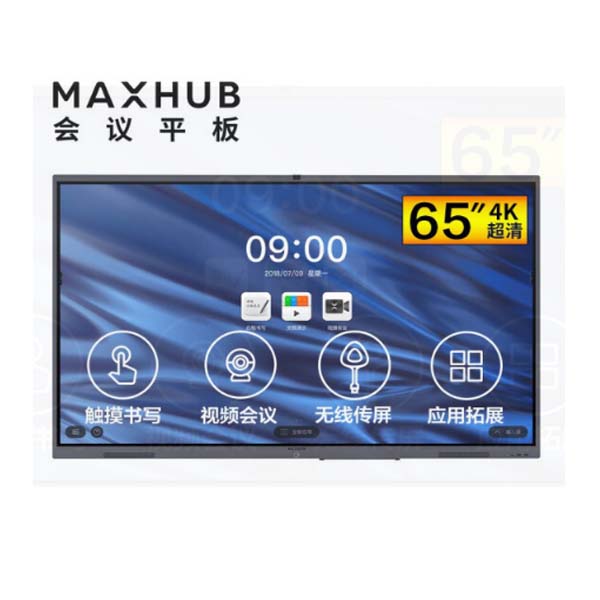 MAXHUB V5经典版(CA65CA SA08安卓版)65英寸会议平板电视一体机视频会议系统教学电子白板企业智慧屏企业采购