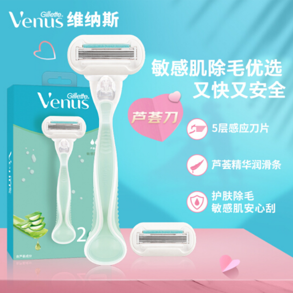吉列Venus维纳斯芦荟敏感肌腋毛腿部手臂脱毛刀刮毛刀 1刀架2刀头