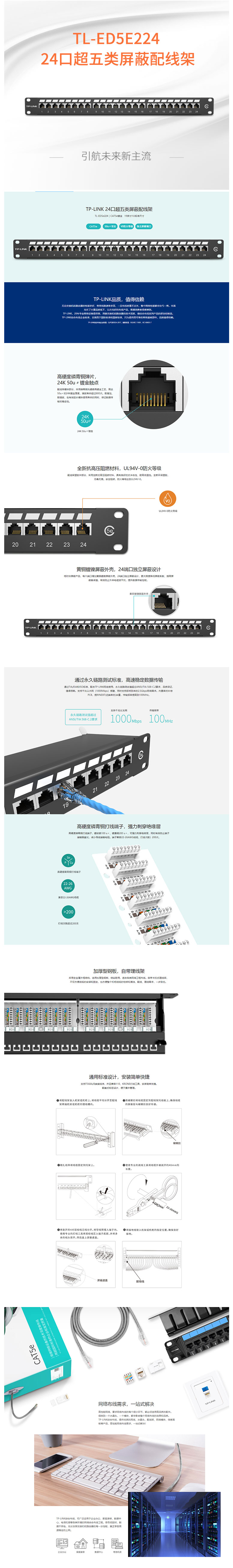 名企云 | TP-LINK TL-ED5e224 24口超五类屏蔽配线架